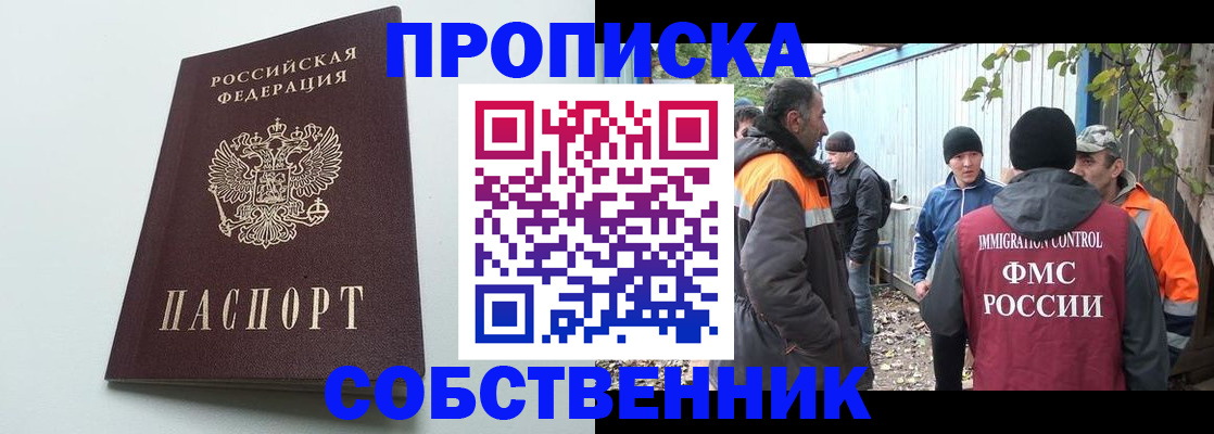 временная регистрация собственник в Кисловодске