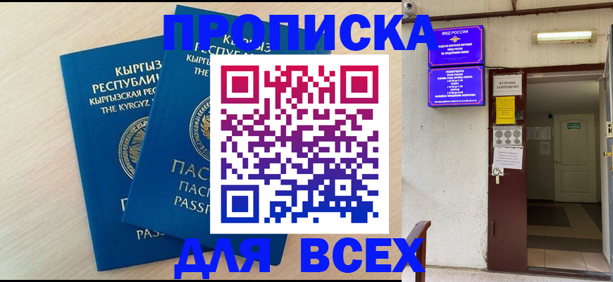 прописка паспорт в Кисловодске