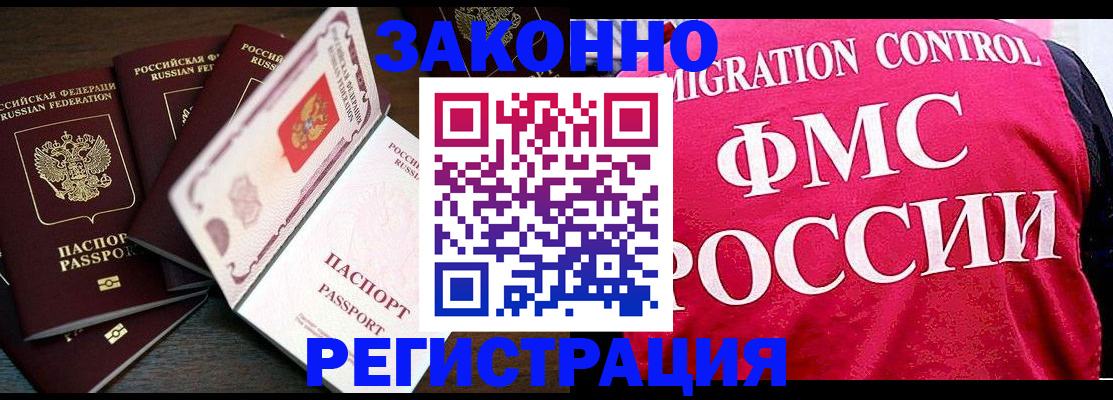 временная регистрация купить в Кисловодске